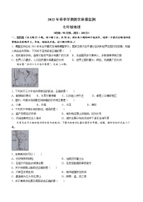 广西钦州市2021-2022学年七年级下学期期末地理试题 (word版含答案)