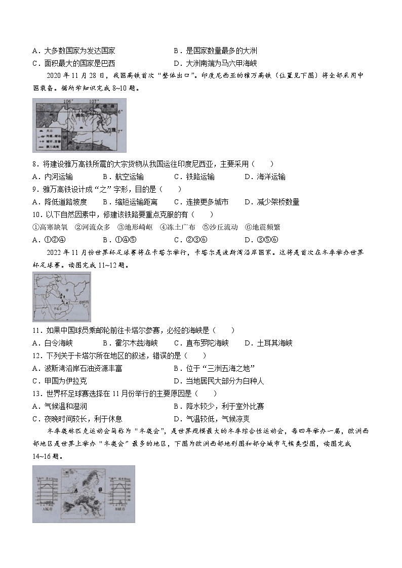 广西钦州市2021-2022学年七年级下学期期末地理试题 (word版含答案)02