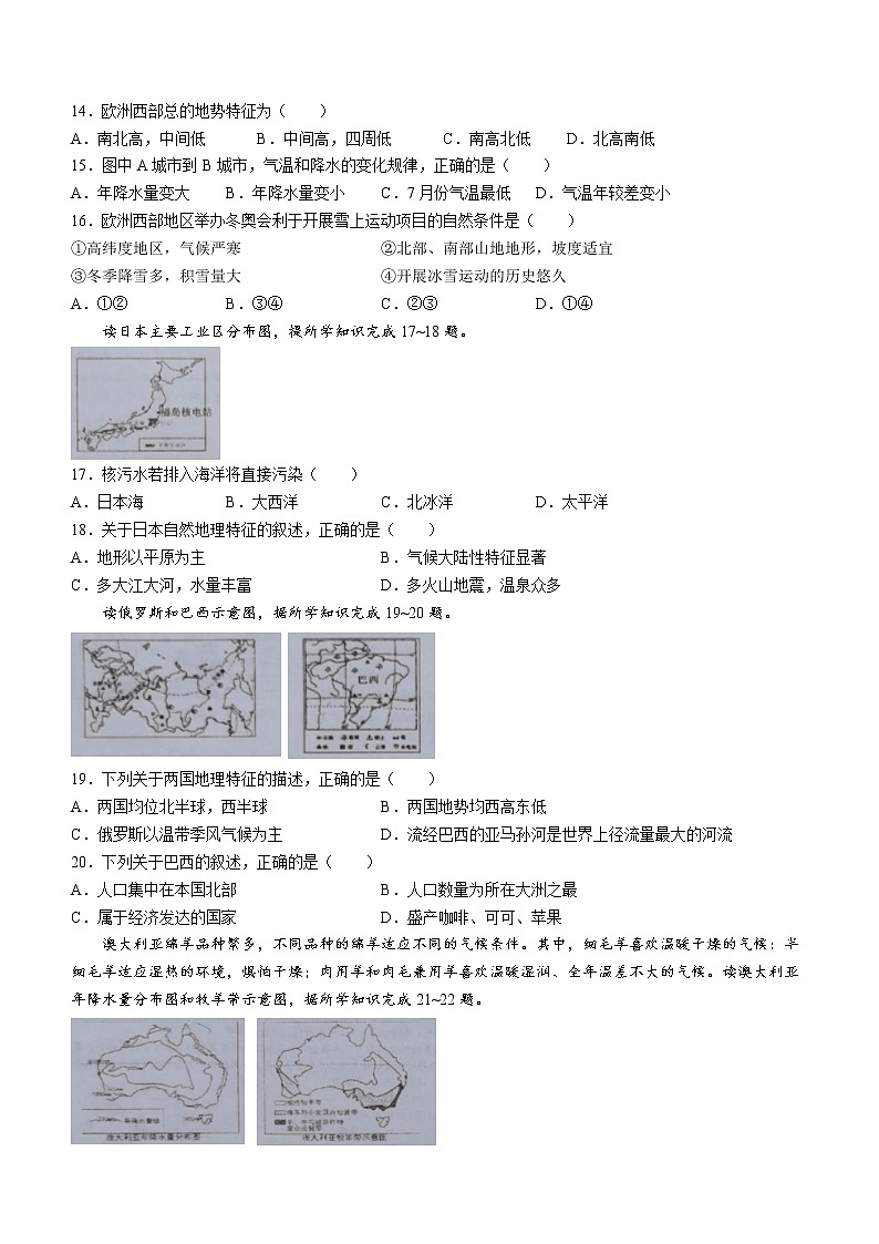 广西钦州市2021-2022学年七年级下学期期末地理试题 (word版含答案)03