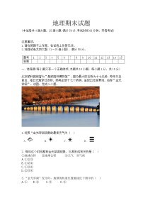 辽宁省沈阳市第九十九中学2021-2022学年八年级下学期期末地理试卷 (word版含答案)