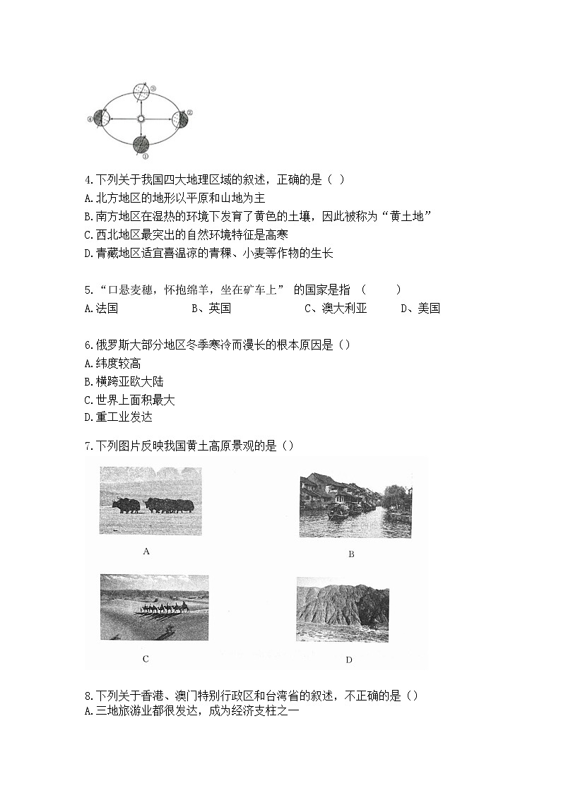 辽宁省沈阳市第九十九中学2021-2022学年八年级下学期期末地理试卷 (word版含答案)第2页