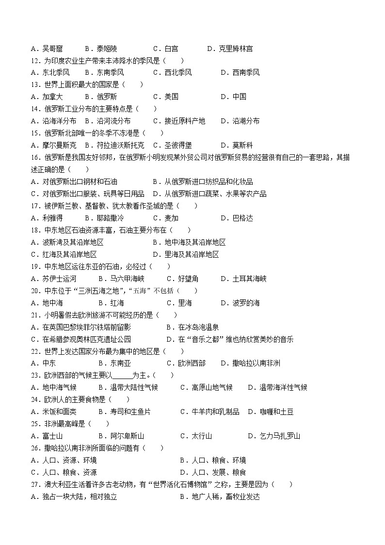 黑龙江省佳木斯市同江市六校2021-2022学年七年级下学期期末联考地理试题 (word版含答案)02