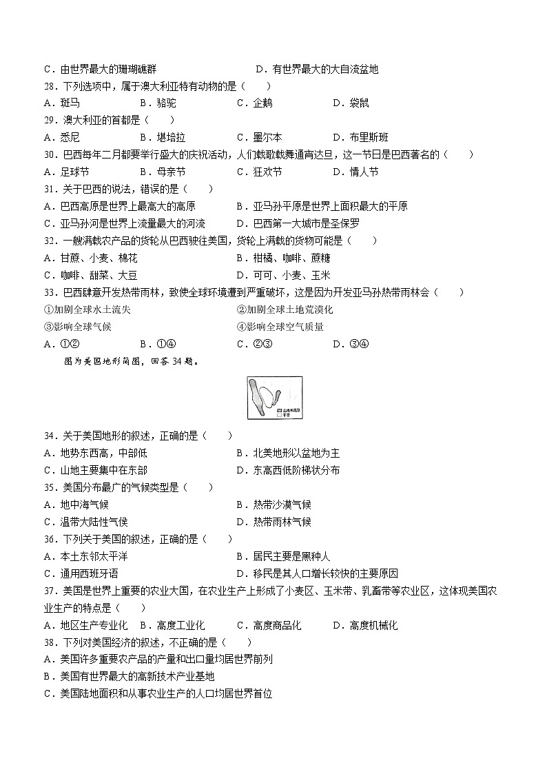 黑龙江省佳木斯市同江市六校2021-2022学年七年级下学期期末联考地理试题 (word版含答案)03