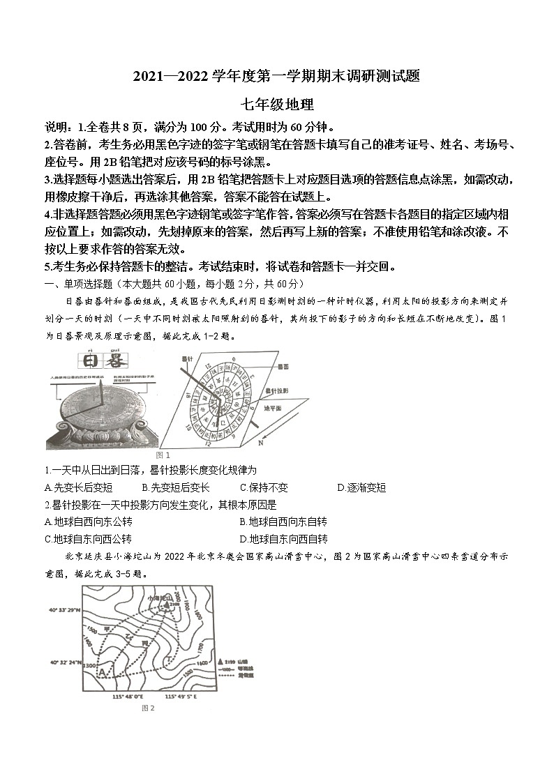 广东省江门市蓬江区2021-2022学年七年级下学期期末地理试题 (word版含答案)01