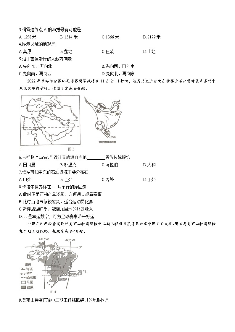 广东省江门市蓬江区2021-2022学年七年级下学期期末地理试题 (word版含答案)02