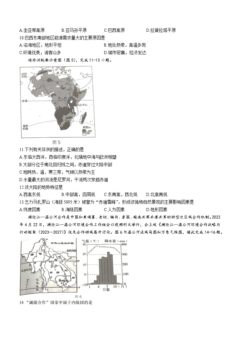 广东省江门市蓬江区2021-2022学年七年级下学期期末地理试题 (word版含答案)03