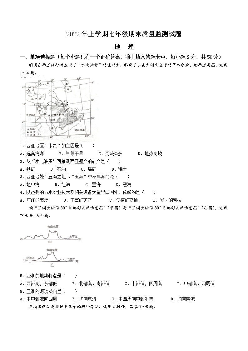 湖南省娄底市新化县2021-2022学年七年级下学期期末地理试题 (word版含答案)01