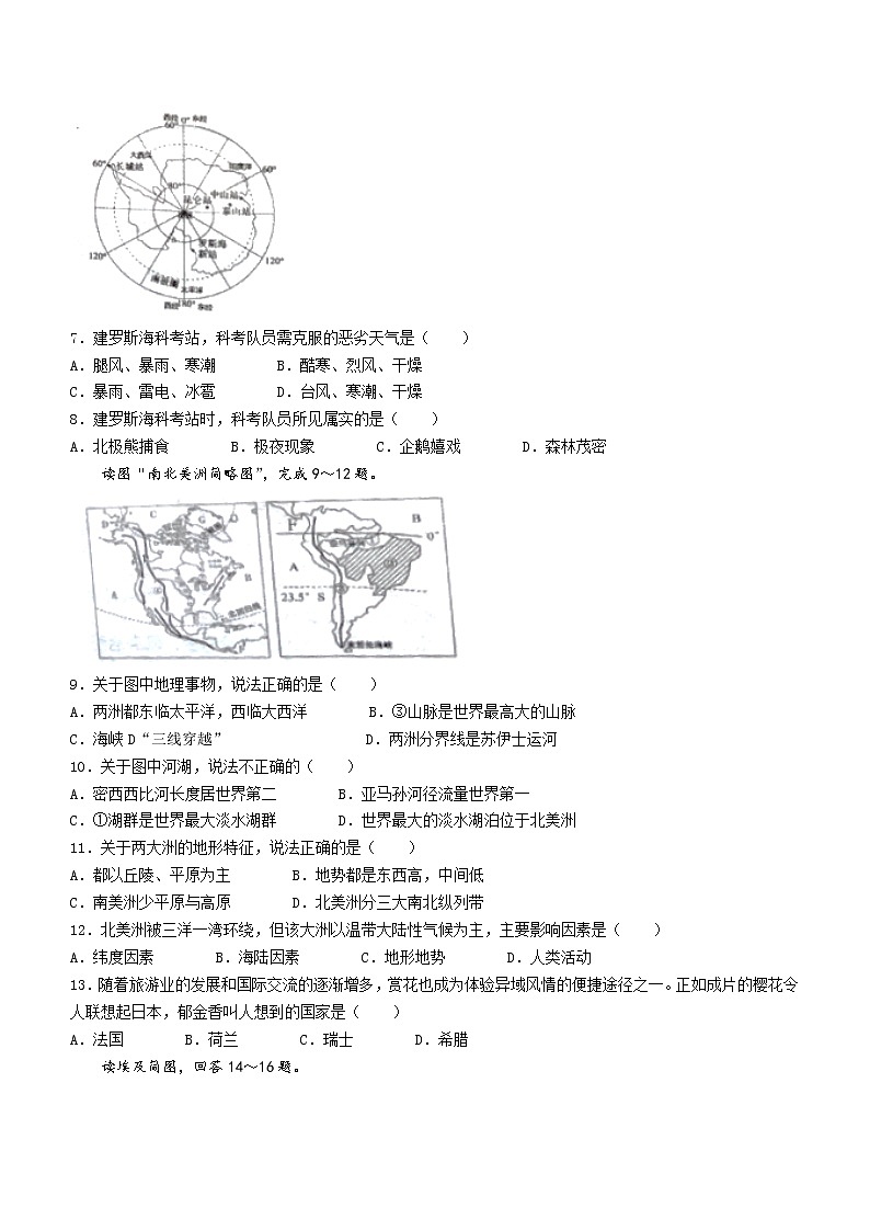 湖南省娄底市新化县2021-2022学年七年级下学期期末地理试题 (word版含答案)02