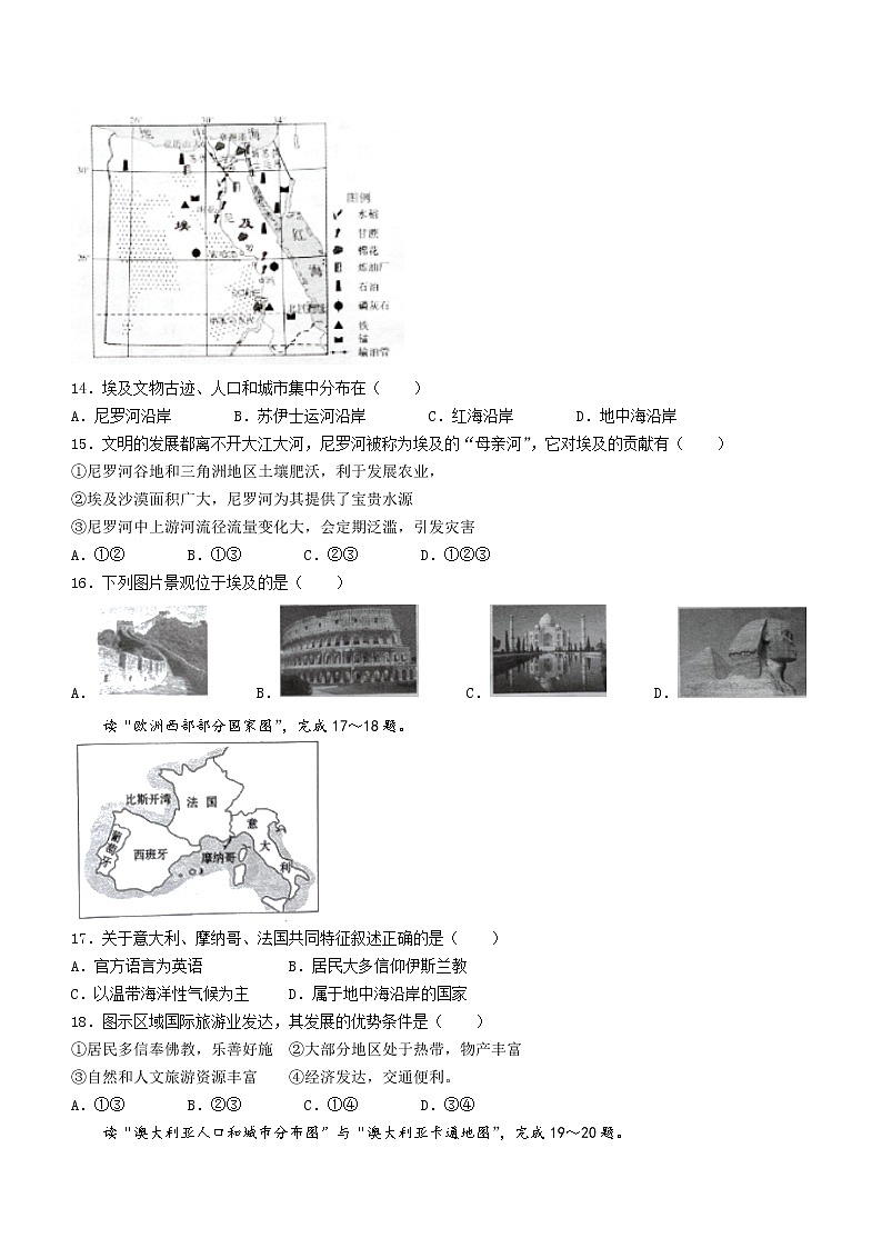 湖南省娄底市新化县2021-2022学年七年级下学期期末地理试题 (word版含答案)03