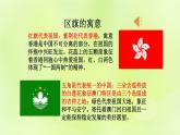 人教版八年级地理下册第7章南方地区第3节东方明珠-香港和澳门课件