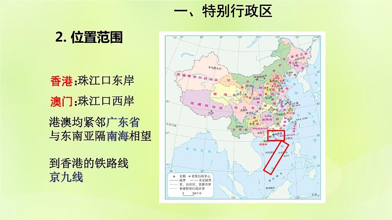 人教版八年级地理下册第7章南方地区第3节东方明珠-香港和澳门课件第7页