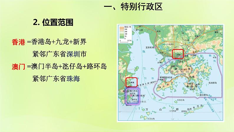 人教版八年级地理下册第7章南方地区第3节东方明珠-香港和澳门课件第8页