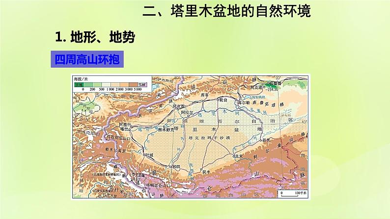 人教版八年级地理下册第8章西北地区第2节干旱的宝地-塔里木盆地第1课时沙漠和戈壁广布课件第7页