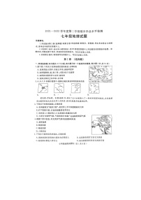 山东省聊城市冠县2021-2022学年七年级下学期期末学业水平检测地理试题（无答案）