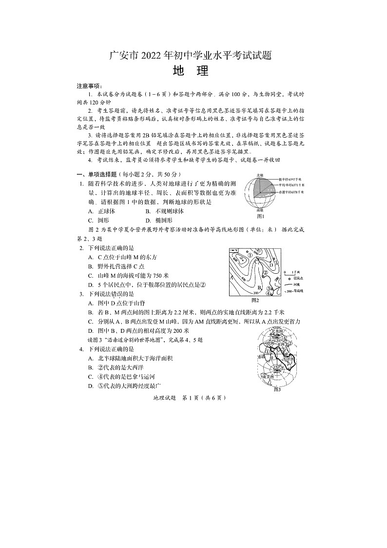 四川省广安市2021-2022学年八年级下学期期末初中学业水平考试地理试题（含答案）01