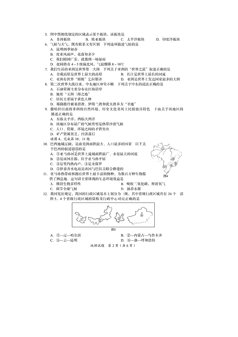 四川省广安市2021-2022学年八年级下学期期末初中学业水平考试地理试题（含答案）02