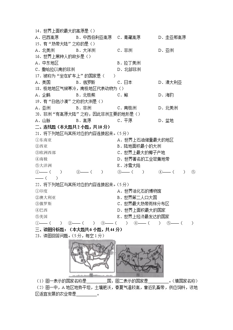 黑龙江省哈尔滨市香坊区（五四学制）2021-2022学年六年级下学期期末地理试题（含答案）02