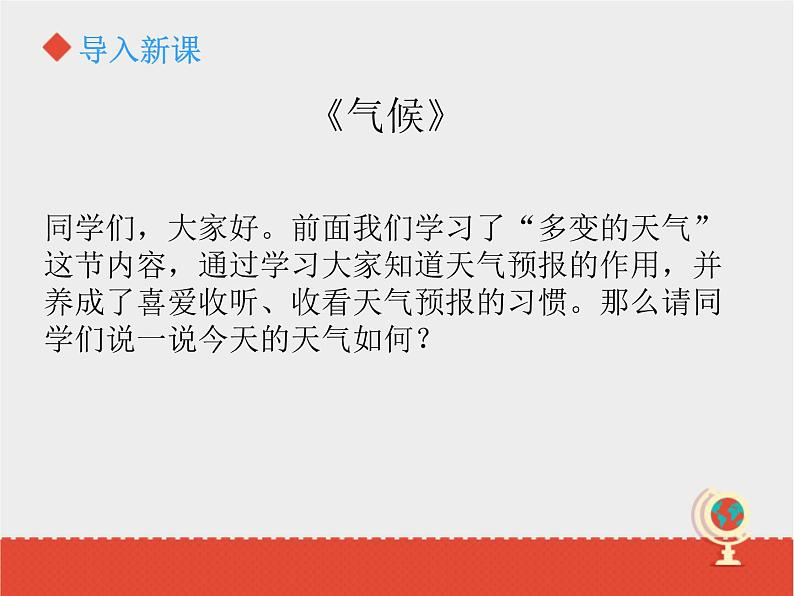 晋教版地理七年级上册  4.4 气候 课件03