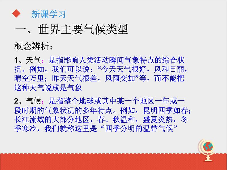 晋教版地理七年级上册  4.4 气候 课件04