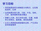 晋教版地理七年级上册  3.1 海陆分布 课件