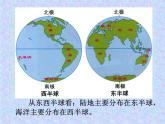 晋教版地理七年级上册  3.1 海陆分布 课件