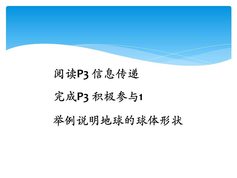 晋教版地理七年级上册  1.1 认识地球面貌 课件04