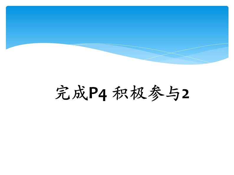 晋教版地理七年级上册  1.1 认识地球面貌 课件06