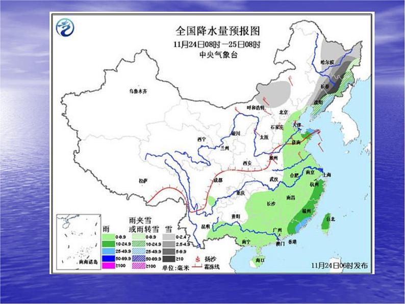 晋教版地理七年级上册  4.2 降水和降水的分布 课件05