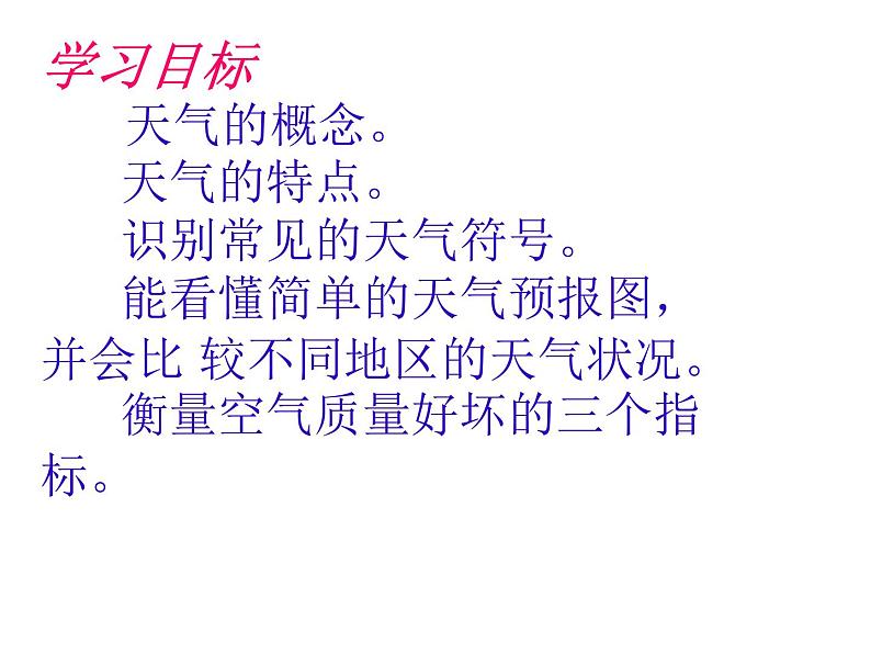 晋教版地理七年级上册  4.3 天气 课件04