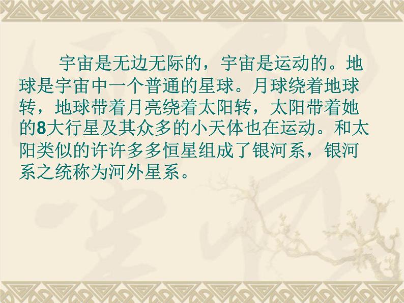 晋教版地理七年级上册  1.2 感受地球运动 课件07