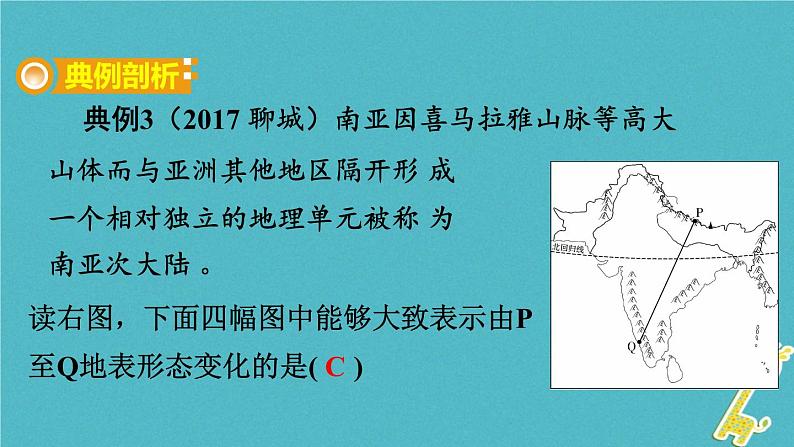 湘教版中考总复习35专题1读图用图绘图专题分类攻略类型3地形剖面图课件05