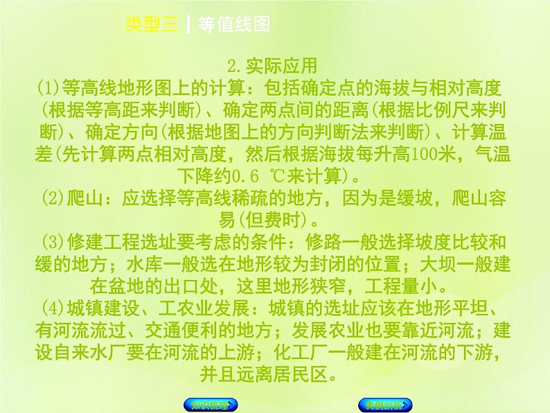 人教版中考地理复习专题突破篇1读图用图类型3等值线图复习课件04