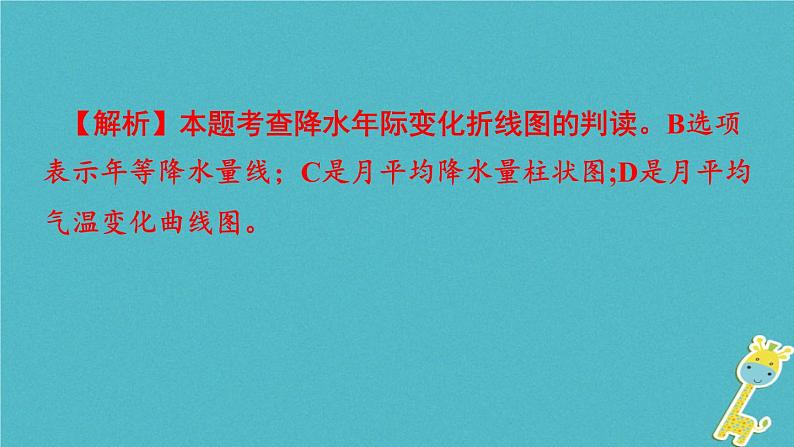 湘教版中考总复习39专题1读图用图绘图专题分类攻略类型7统计图课件第5页