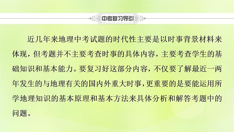 人教版中考地理总复习第2部分专题训练专题3地理时事热点课件02