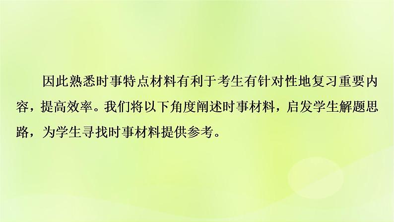 人教版中考地理总复习第2部分专题训练专题3地理时事热点课件03