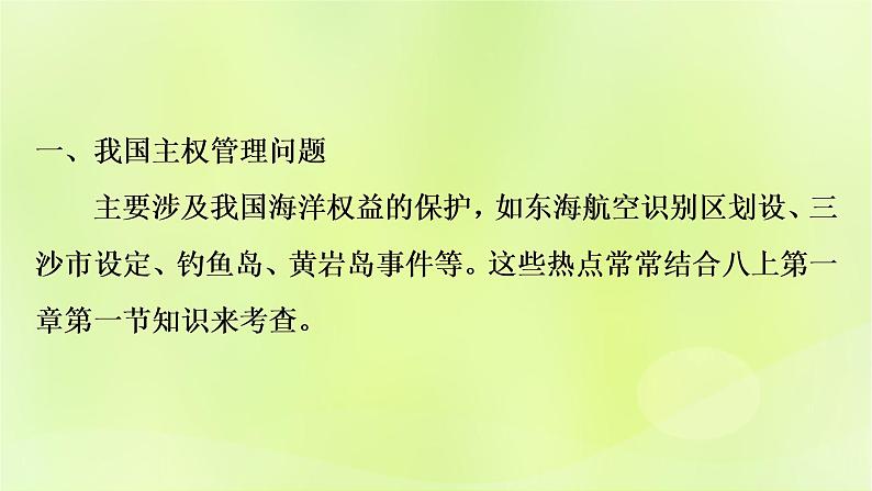 人教版中考地理总复习第2部分专题训练专题3地理时事热点课件04