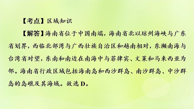 人教版中考地理总复习第2部分专题训练专题3地理时事热点课件06