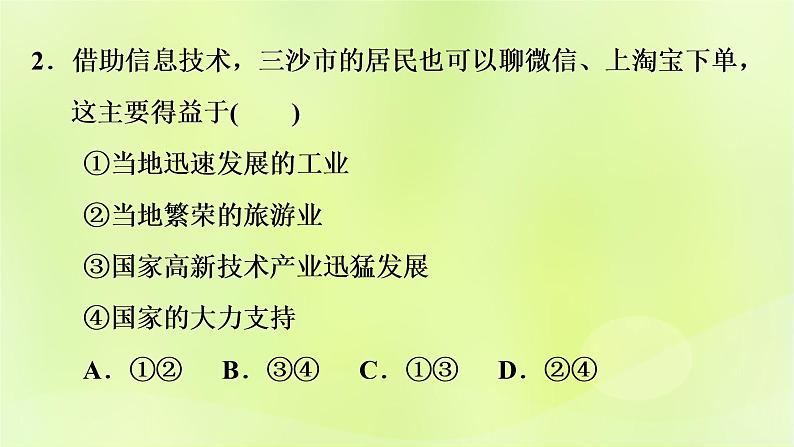 人教版中考地理总复习第2部分专题训练专题3地理时事热点课件07