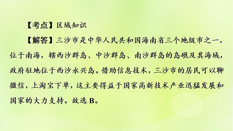 人教版中考地理总复习第2部分专题训练专题3地理时事热点课件08