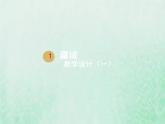 人教版八年级地理上册1.1疆域1课件