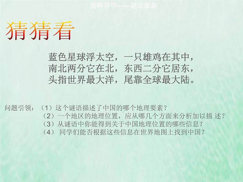 人教版八年级地理上册1.1疆域1课件第5页