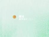 人教版八年级地理上册1.1疆域2课件