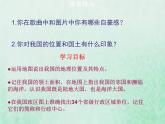 人教版八年级地理上册1.1疆域2课件