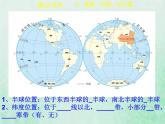 人教版八年级地理上册1.1疆域2课件