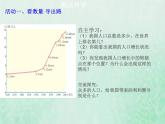 人教版八年级地理上册1.2人口1课件