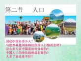 人教版八年级地理上册1.2人口3课件