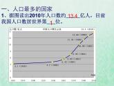 人教版八年级地理上册1.2人口3课件
