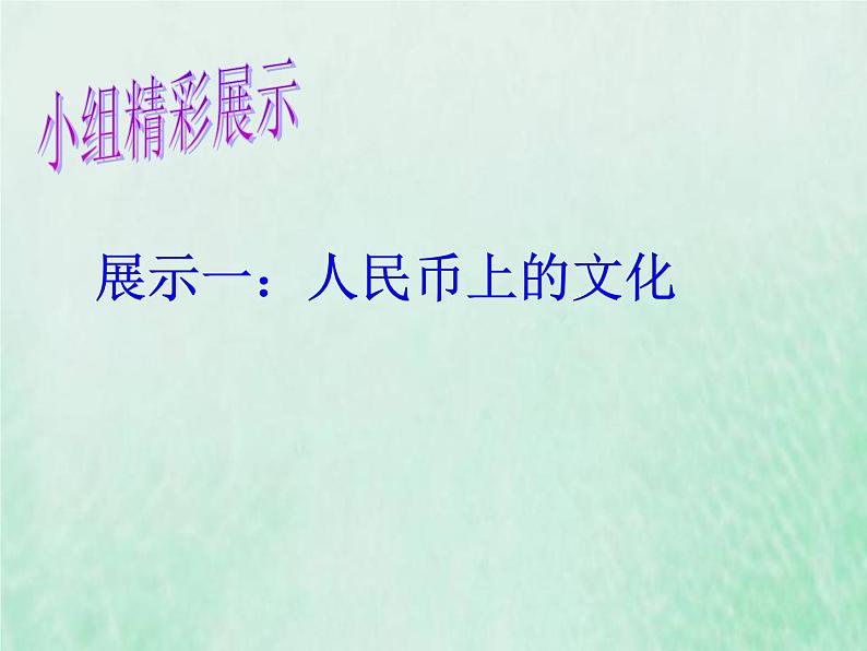 人教版八年级地理上册1.3民族课件06