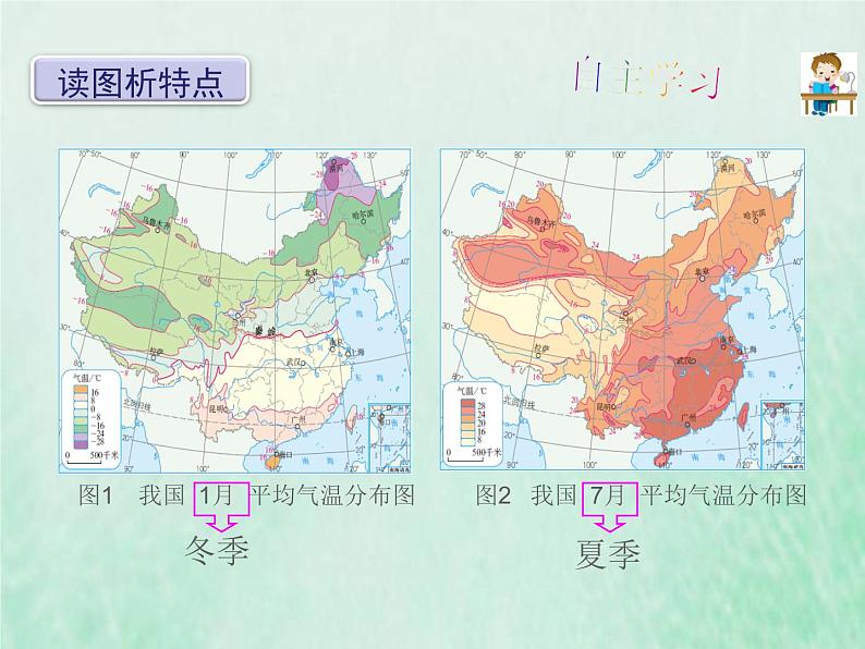 人教版八年级地理上册2.2气候2课件第7页