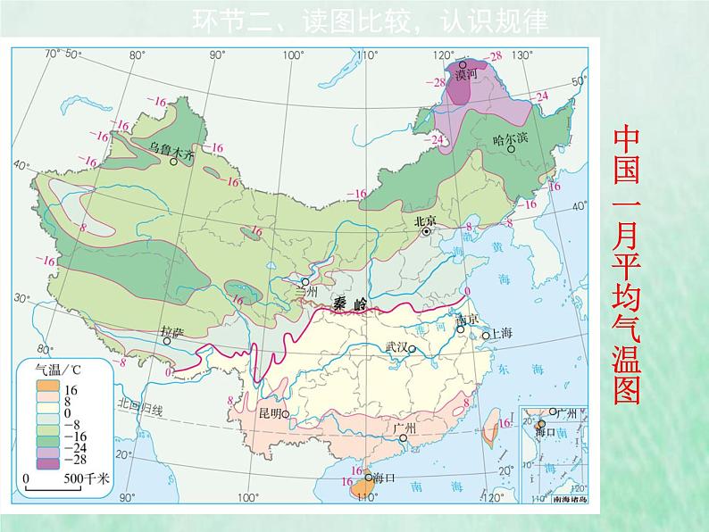 人教版八年级地理上册2.2气候3课件第4页